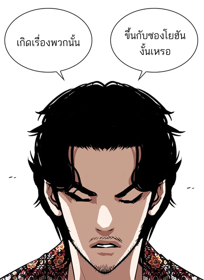 Lookism - หน้า 63