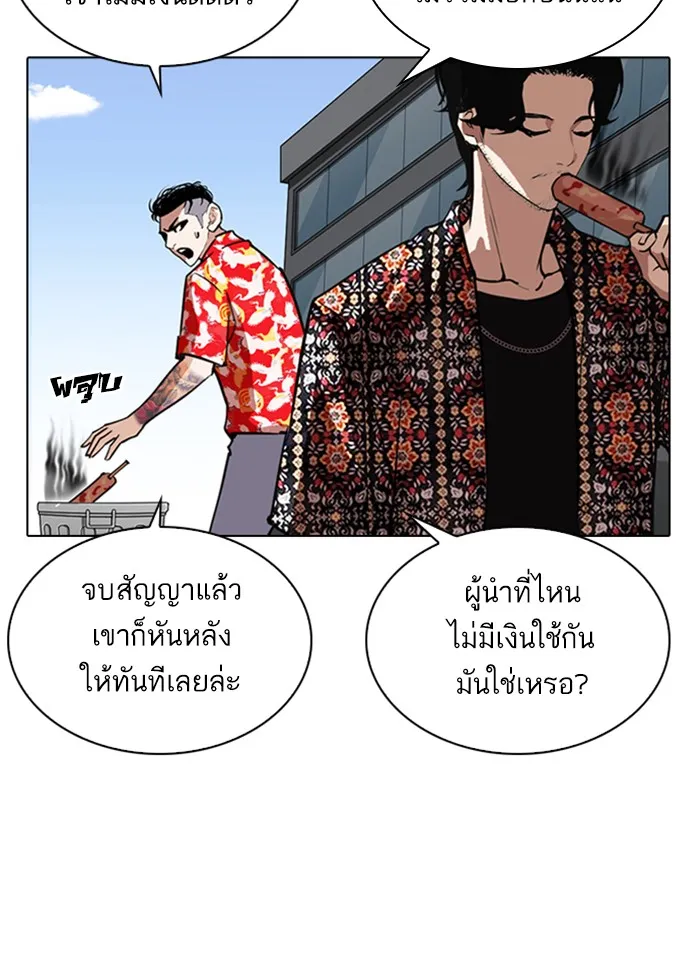 Lookism - หน้า 66