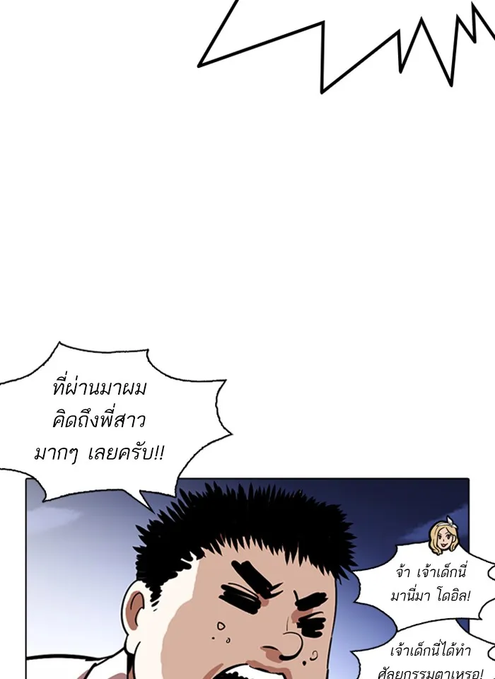 Lookism - หน้า 86