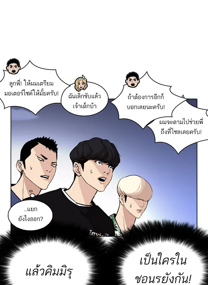 Lookism - หน้า 91