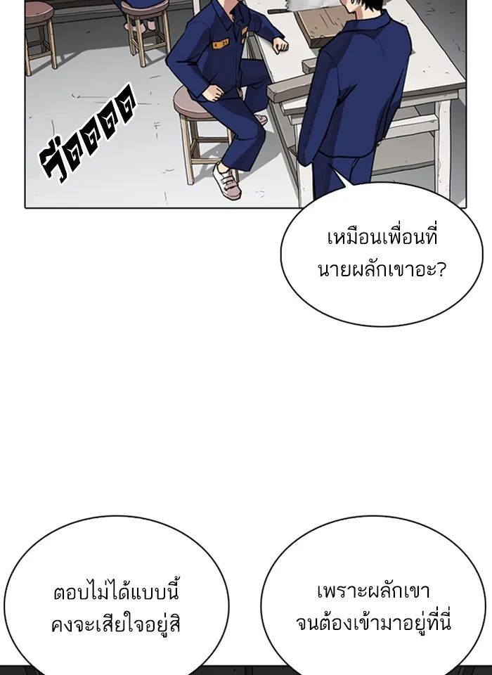 Lookism - หน้า 141