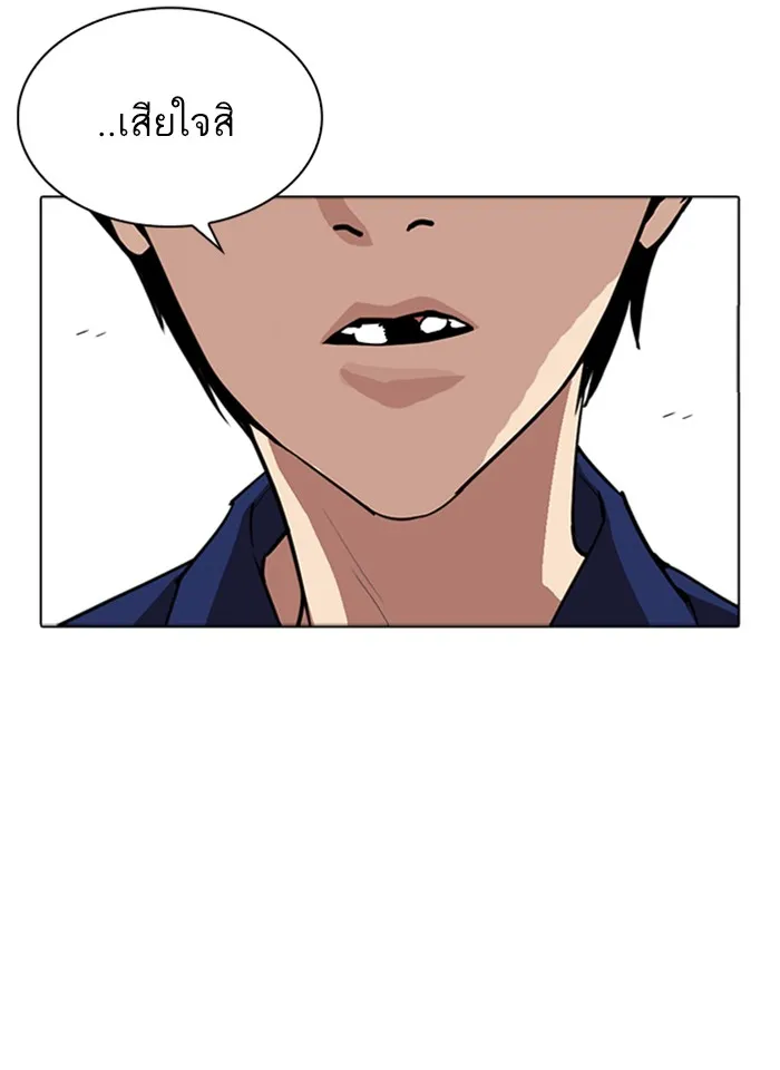 Lookism - หน้า 143