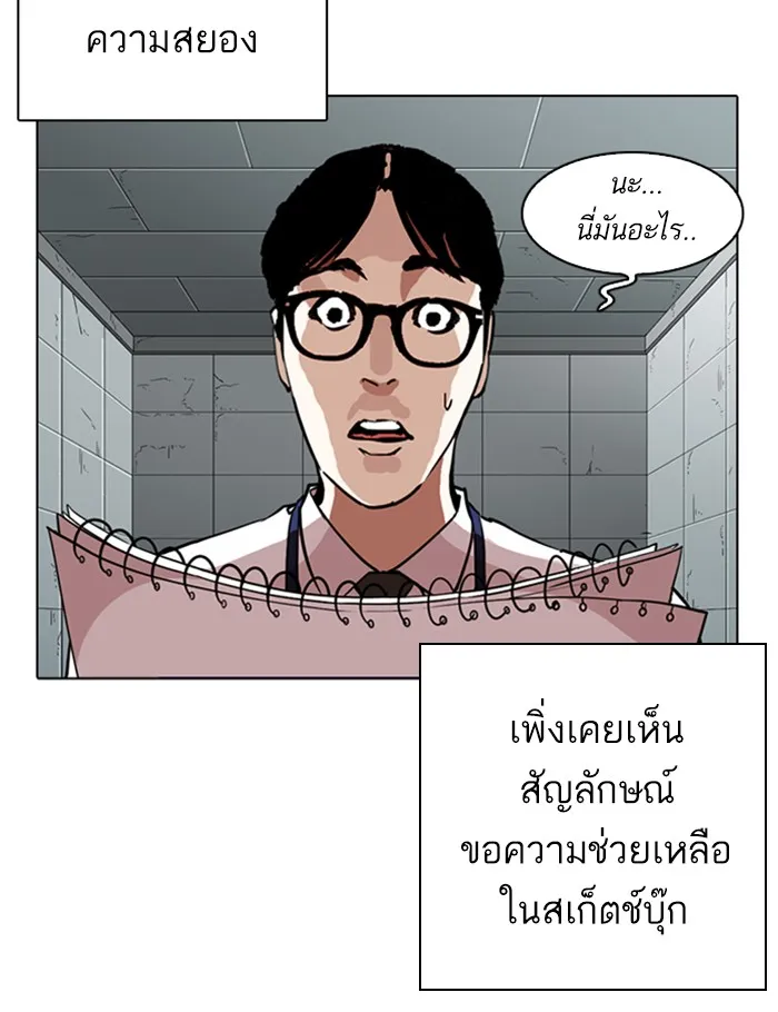 Lookism - หน้า 24