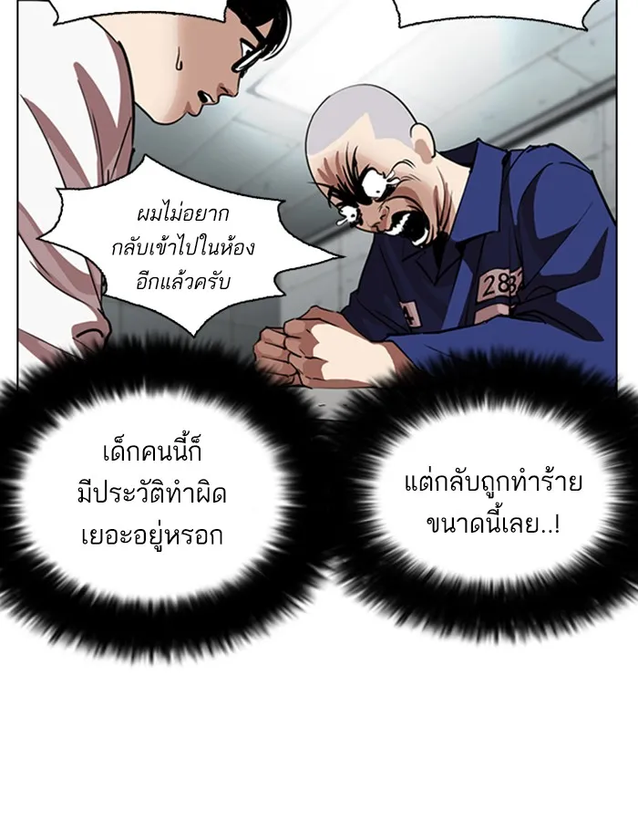 Lookism - หน้า 28