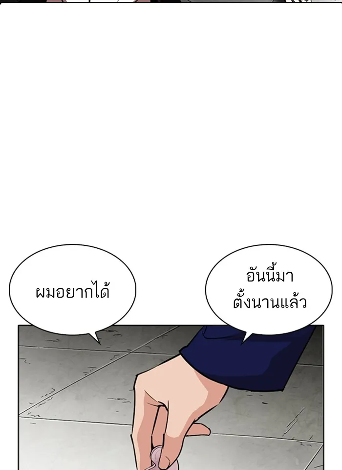 Lookism - หน้า 147