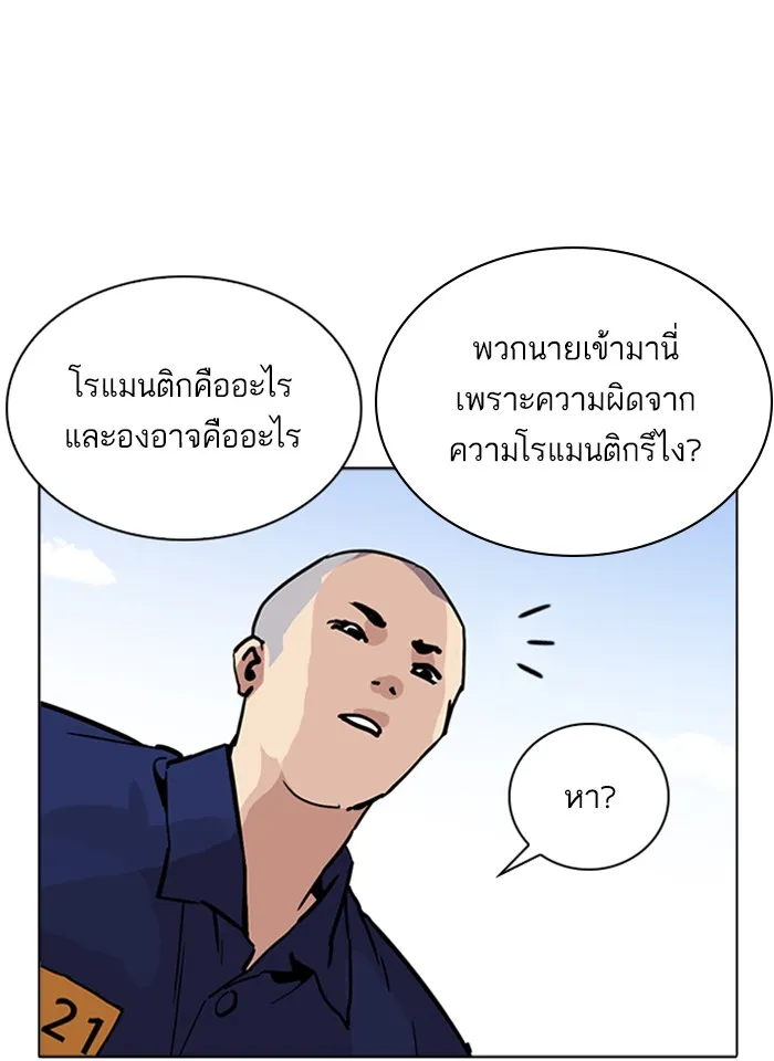 Lookism - หน้า 46