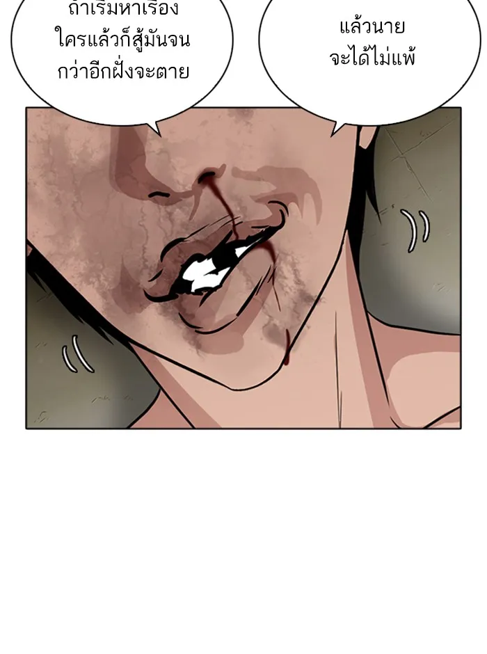 Lookism - หน้า 66