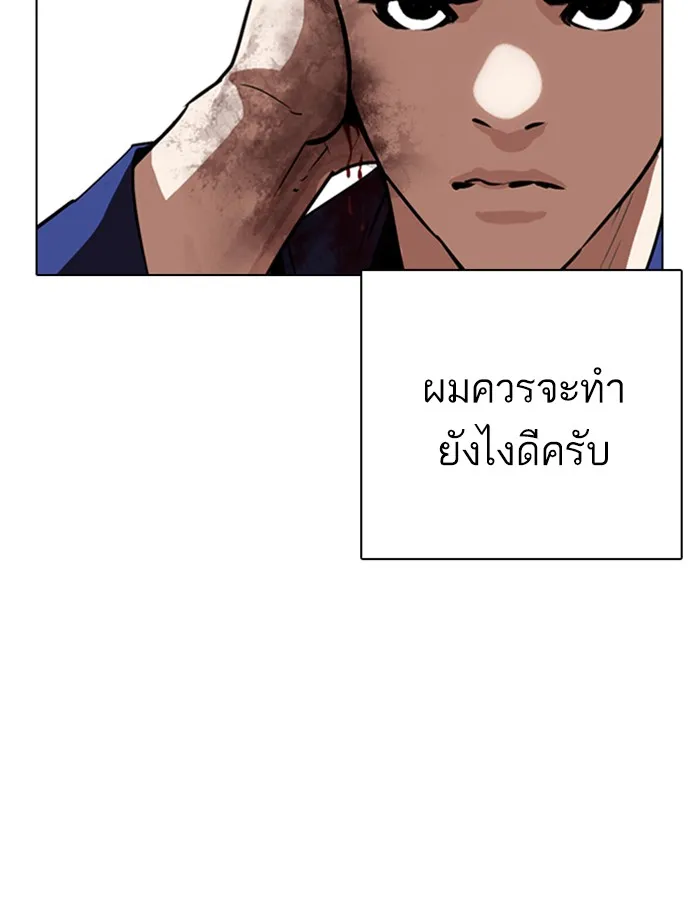 Lookism - หน้า 81