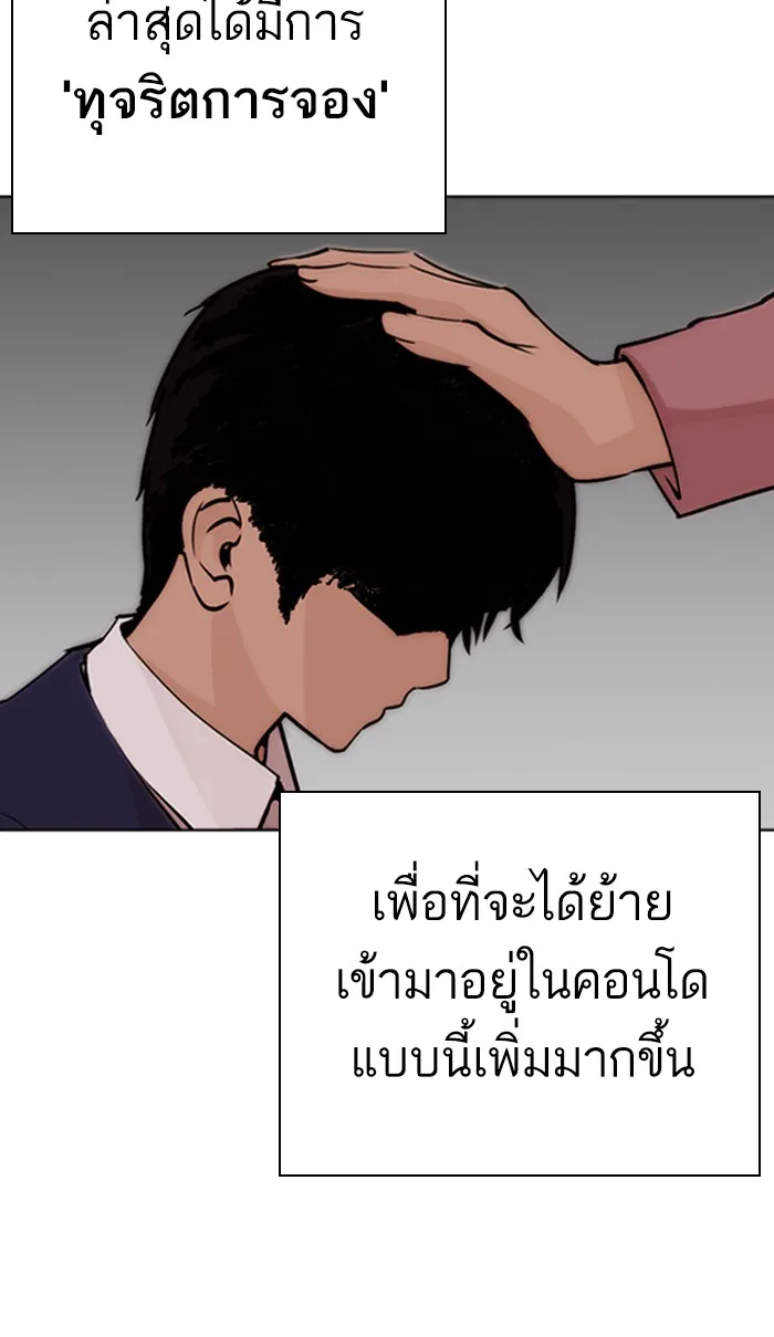 Lookism - หน้า 111