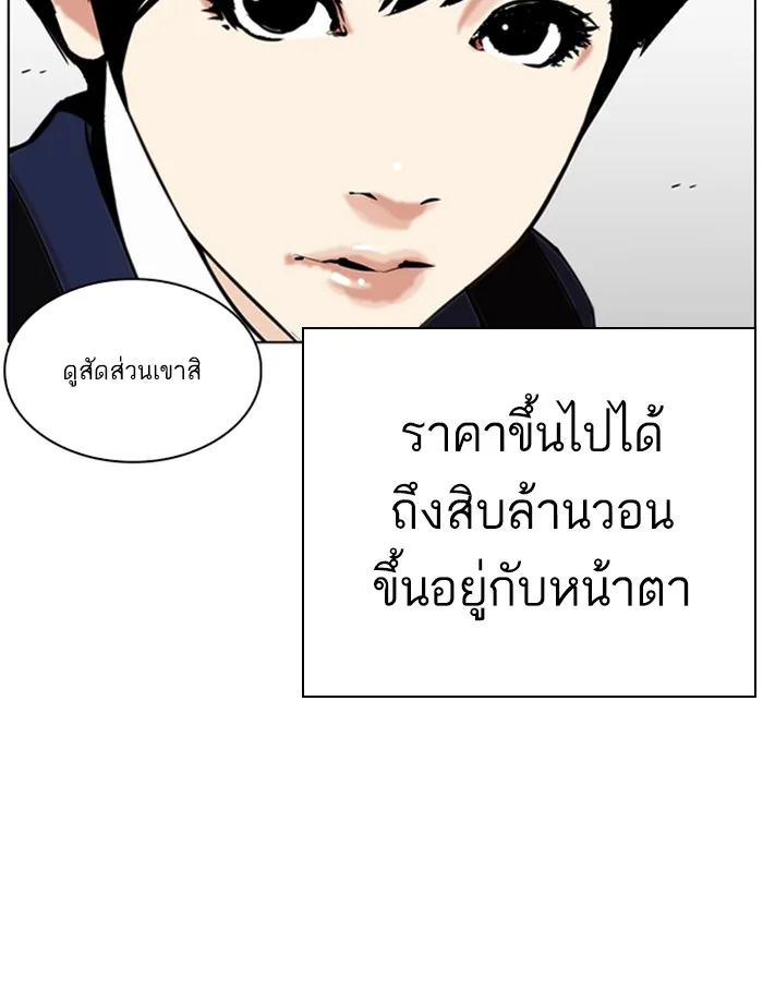 Lookism - หน้า 12