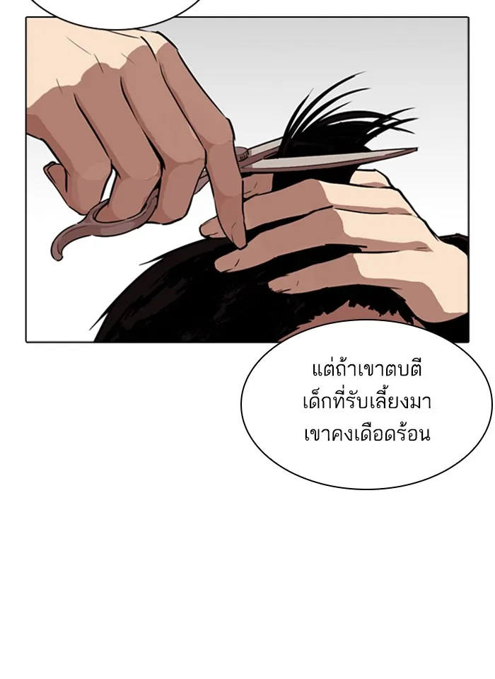 Lookism - หน้า 123