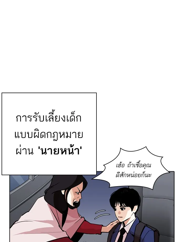 Lookism - หน้า 23