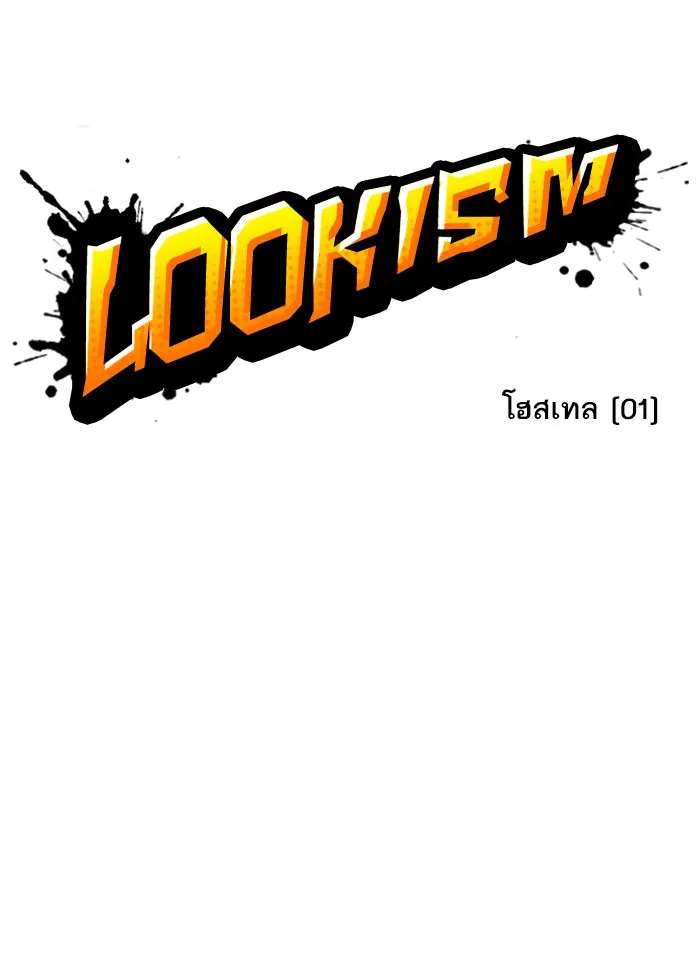 Lookism - หน้า 29