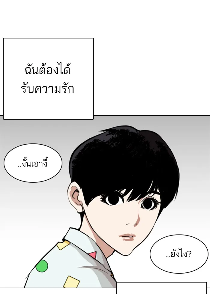 Lookism - หน้า 49