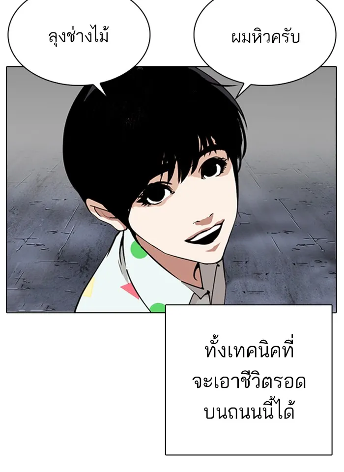 Lookism - หน้า 67