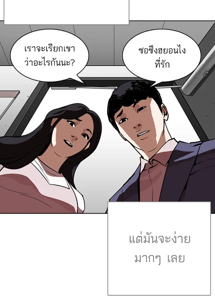 Lookism - หน้า 82