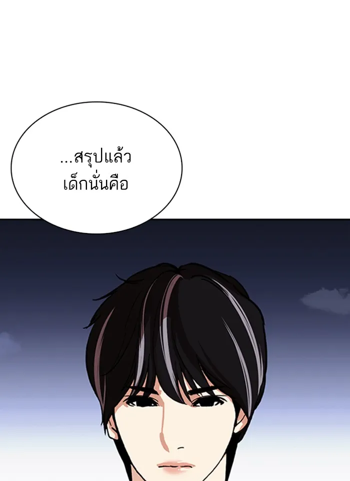 Lookism - หน้า 2