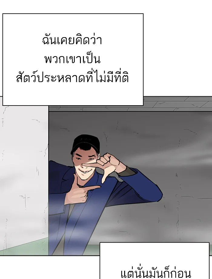 Lookism - หน้า 126