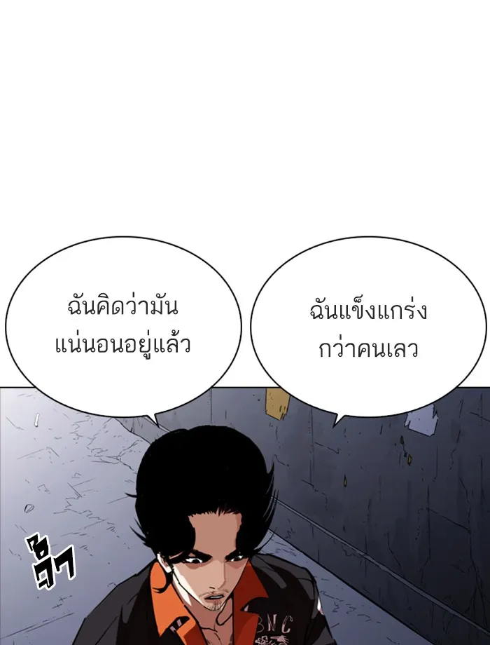 Lookism - หน้า 145