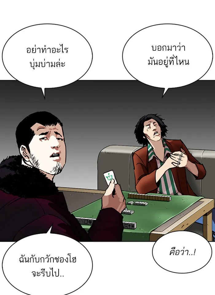 Lookism - หน้า 3