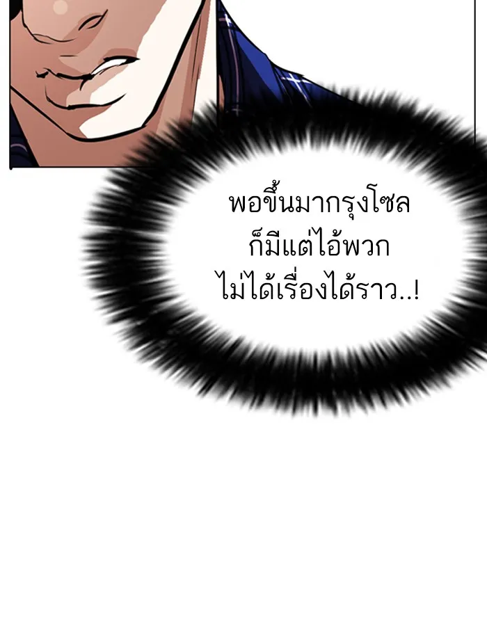 Lookism - หน้า 39