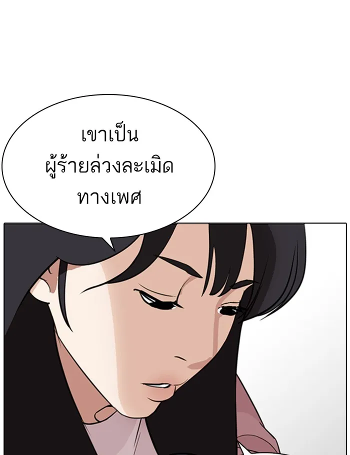 Lookism - หน้า 67