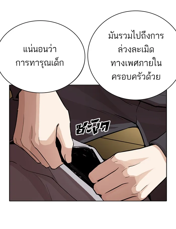 Lookism - หน้า 71