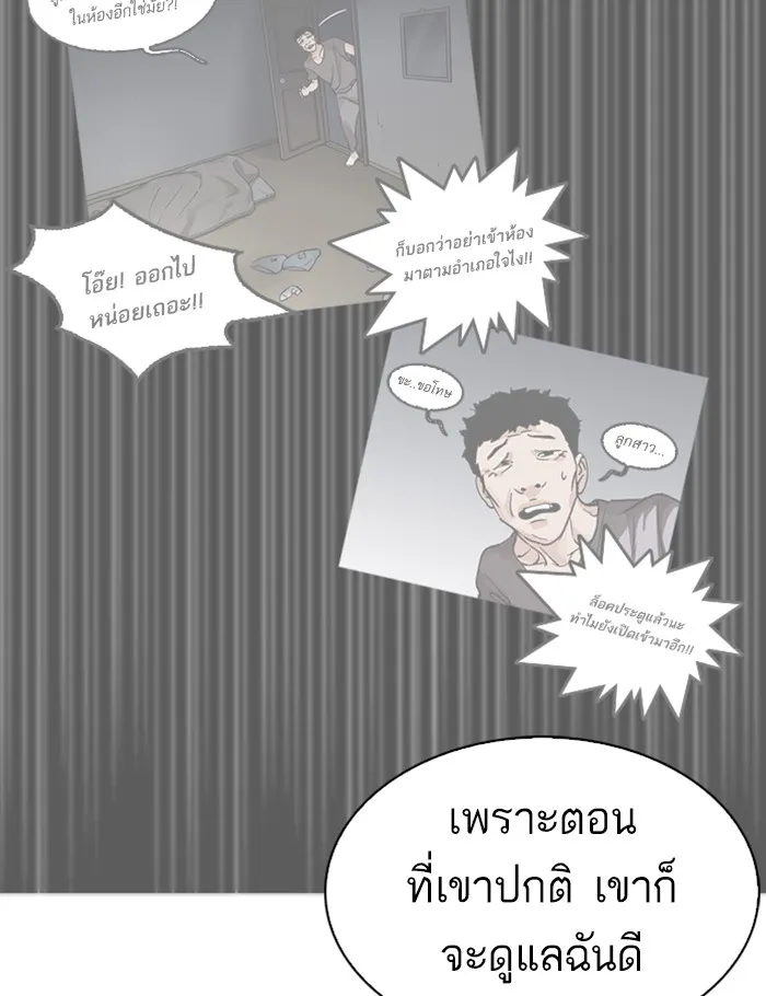 Lookism - หน้า 76