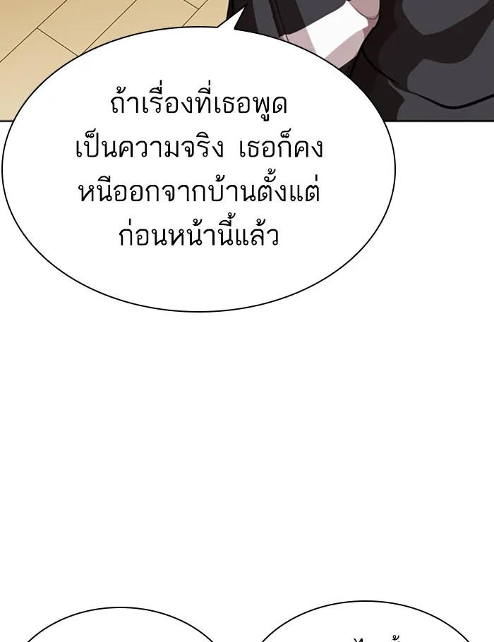 Lookism - หน้า 85