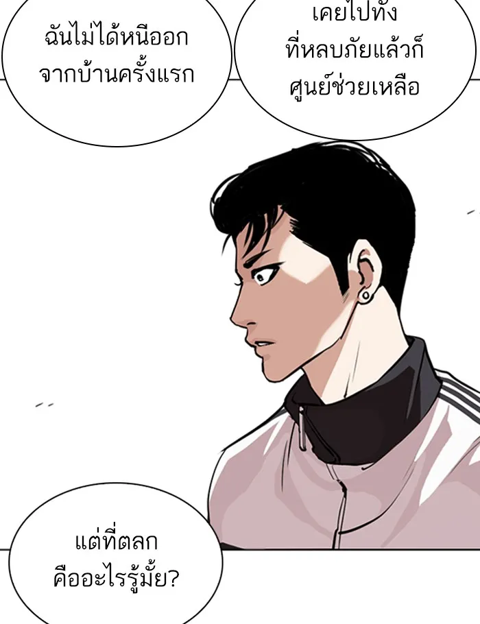 Lookism - หน้า 86