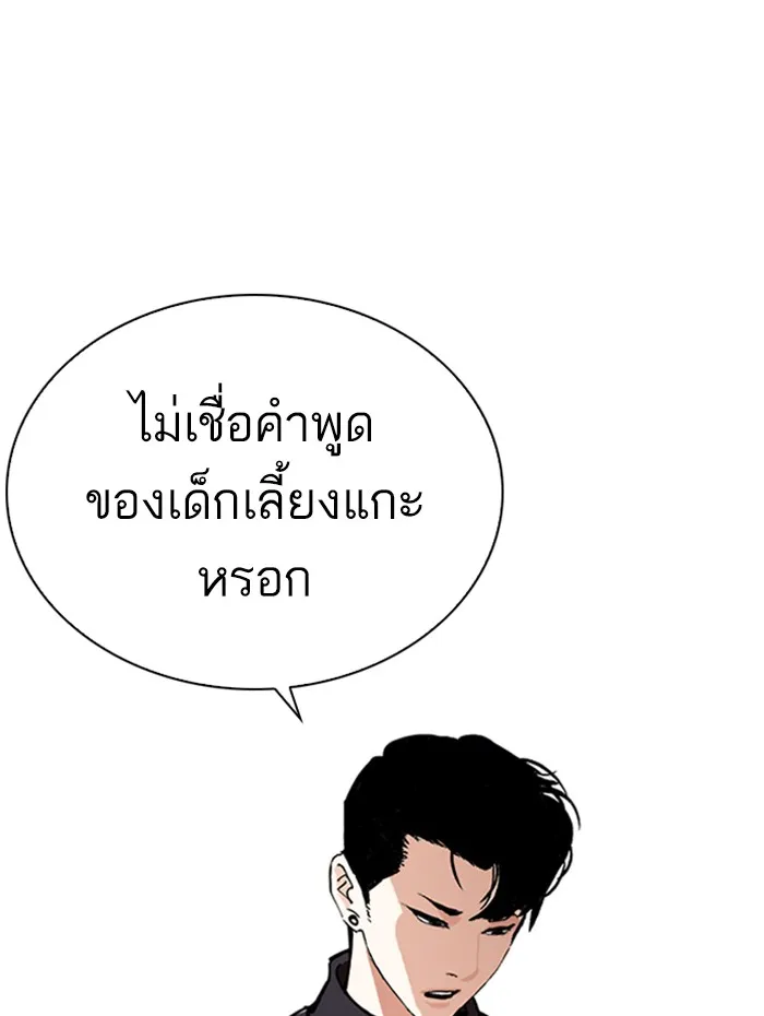 Lookism - หน้า 94