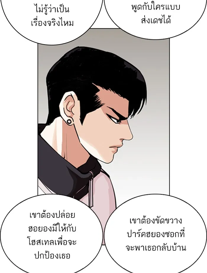 Lookism - หน้า 5