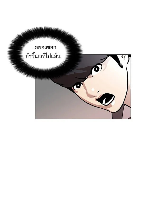 Lookism - หน้า 23