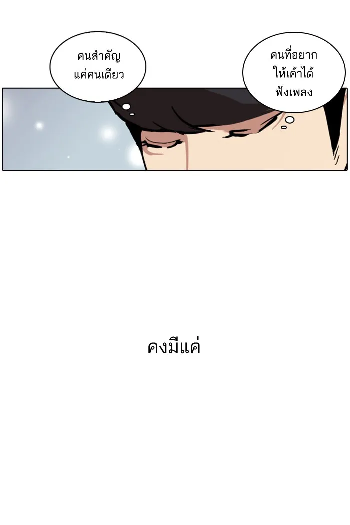 Lookism - หน้า 29