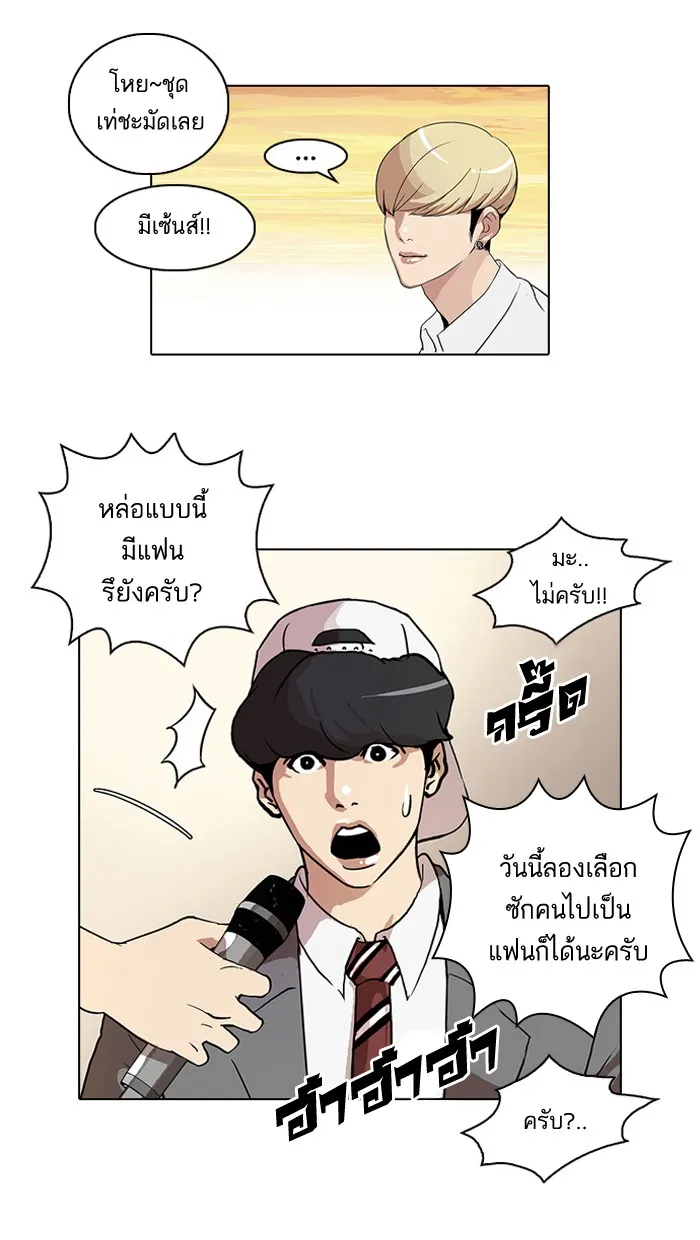 Lookism - หน้า 5