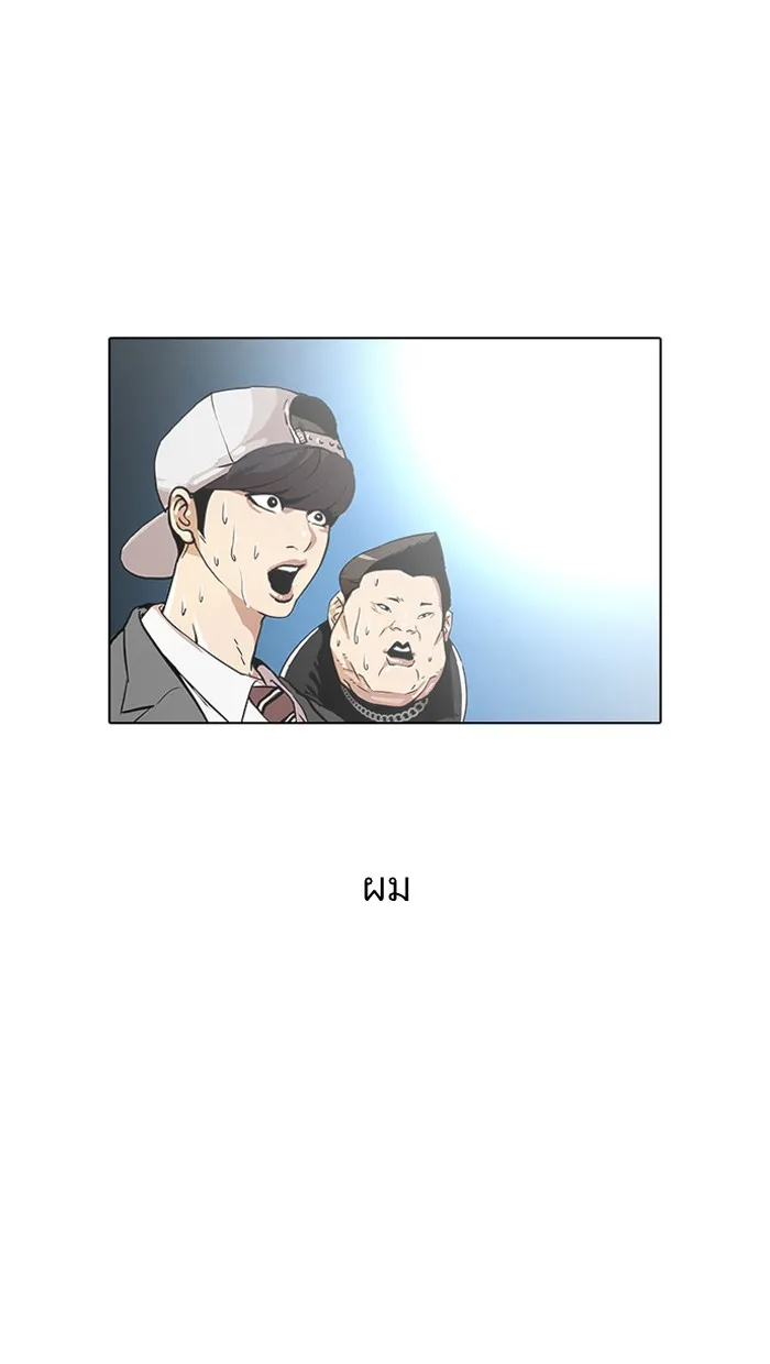 Lookism - หน้า 58