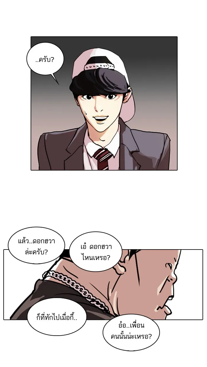 Lookism - หน้า 72