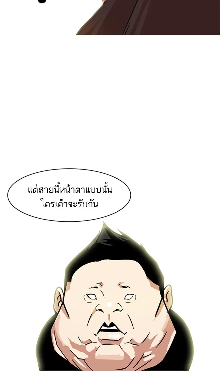 Lookism - หน้า 75