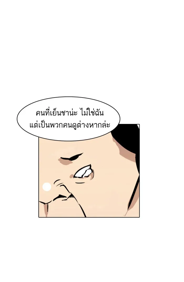 Lookism - หน้า 76