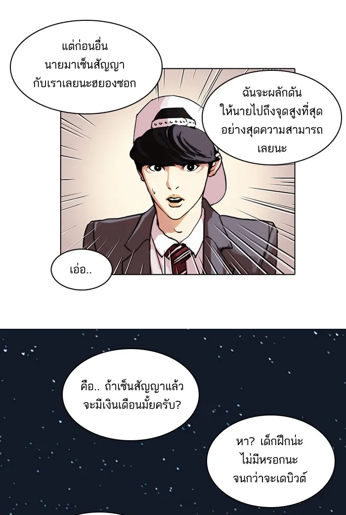 Lookism - หน้า 78