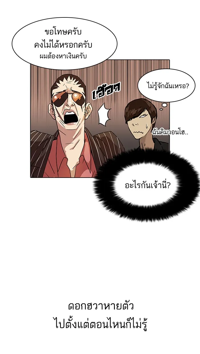 Lookism - หน้า 81