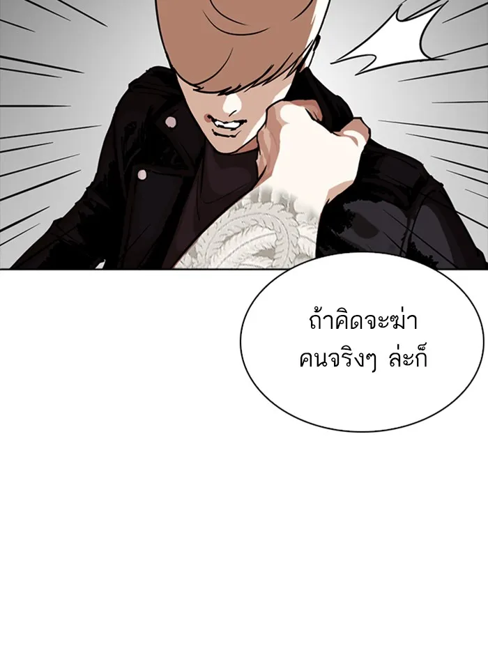 Lookism - หน้า 120