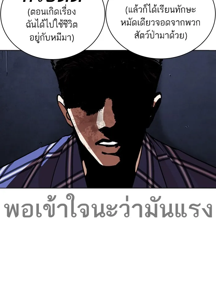 Lookism - หน้า 14