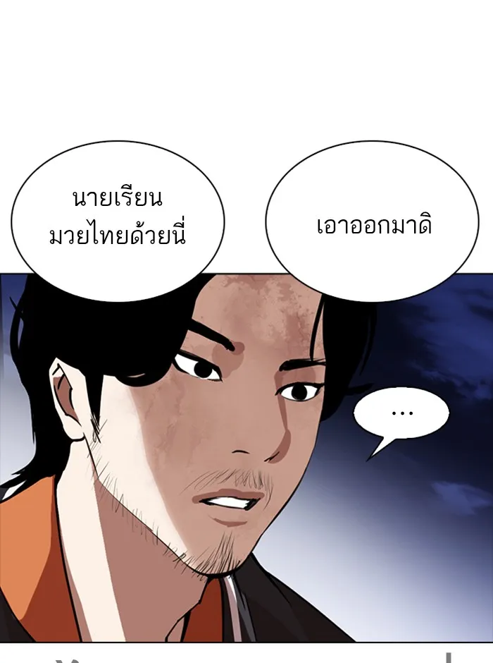 Lookism - หน้า 23