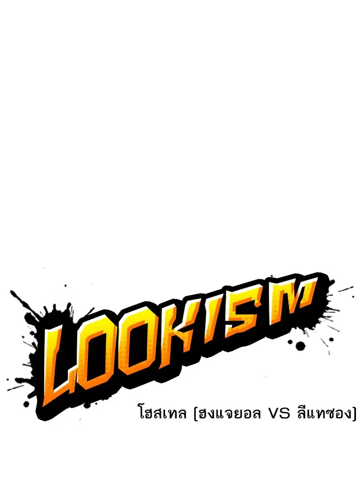 Lookism - หน้า 44