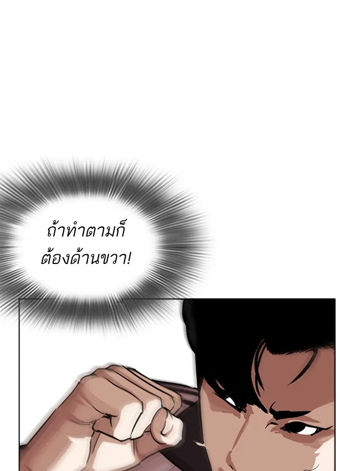 Lookism - หน้า 119