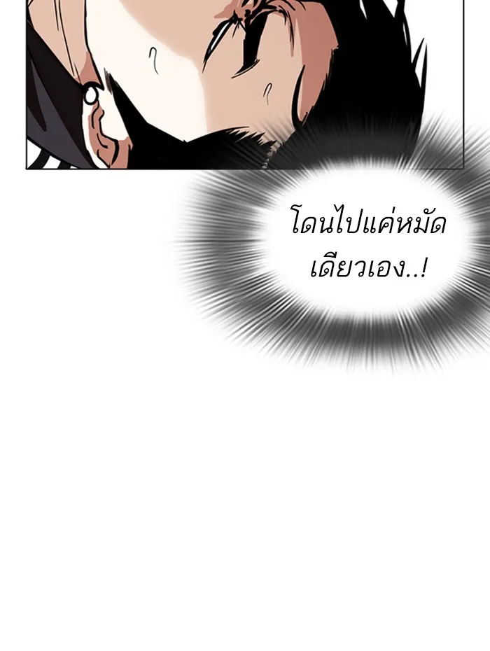 Lookism - หน้า 137