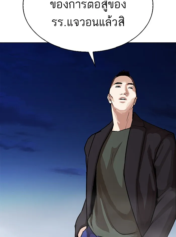 Lookism - หน้า 173