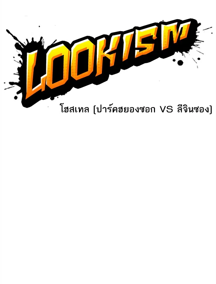 Lookism - หน้า 51