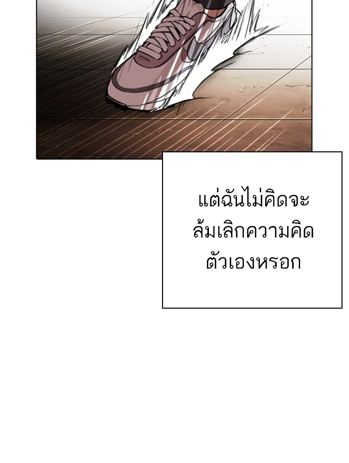 Lookism - หน้า 76